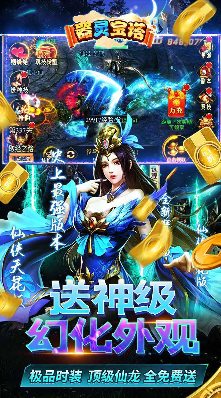 器灵宝塔（0.05折在线送真充）官方