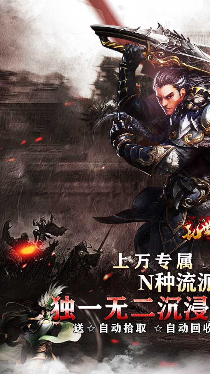 乱世枭雄（秦炎沉默暴爽刷充）正版