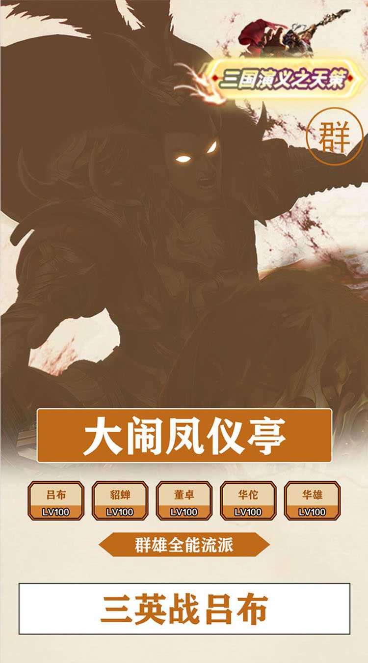 三国演义之天策（0.1折霸业征途）官方版