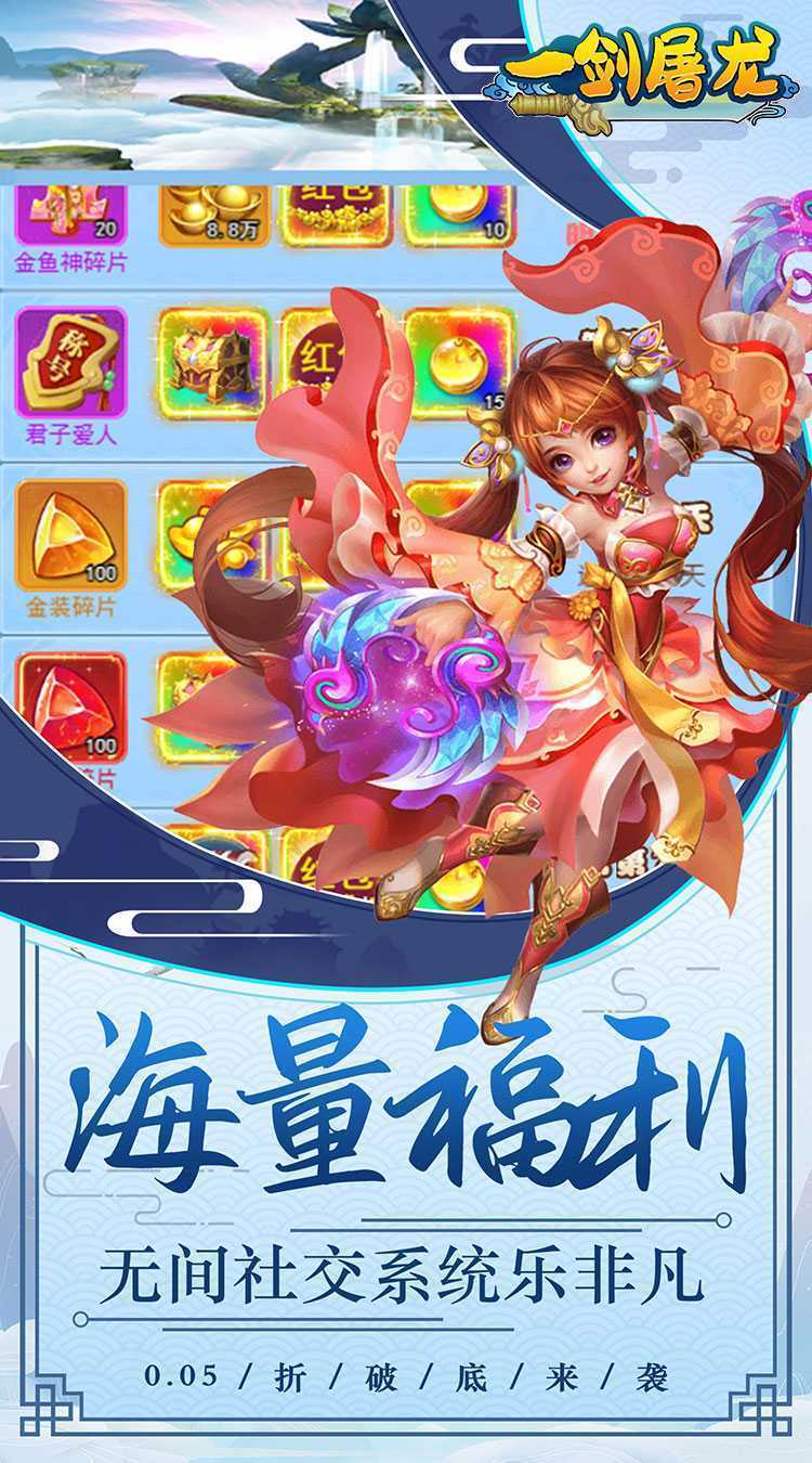 一剑屠龙（0.05折无限抽奖券）最新版本