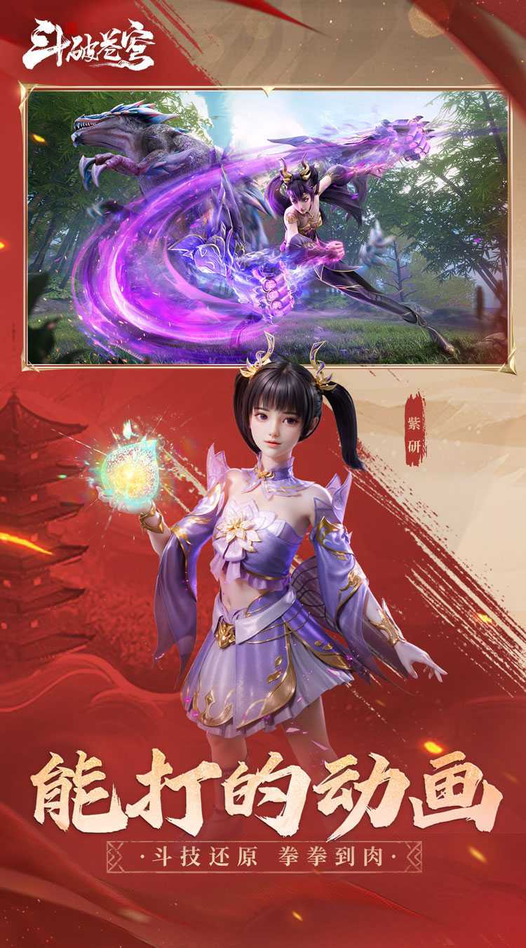 斗破苍穹：巅峰对决官服