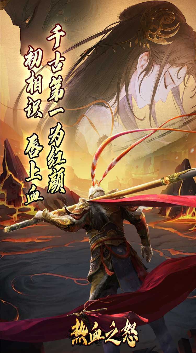 热血之怒（悟空爆爆爆沉默）手游