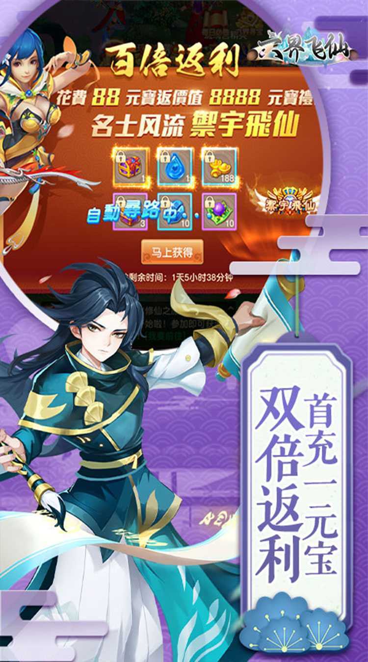 六界飞仙（0.1折免费版）官方版