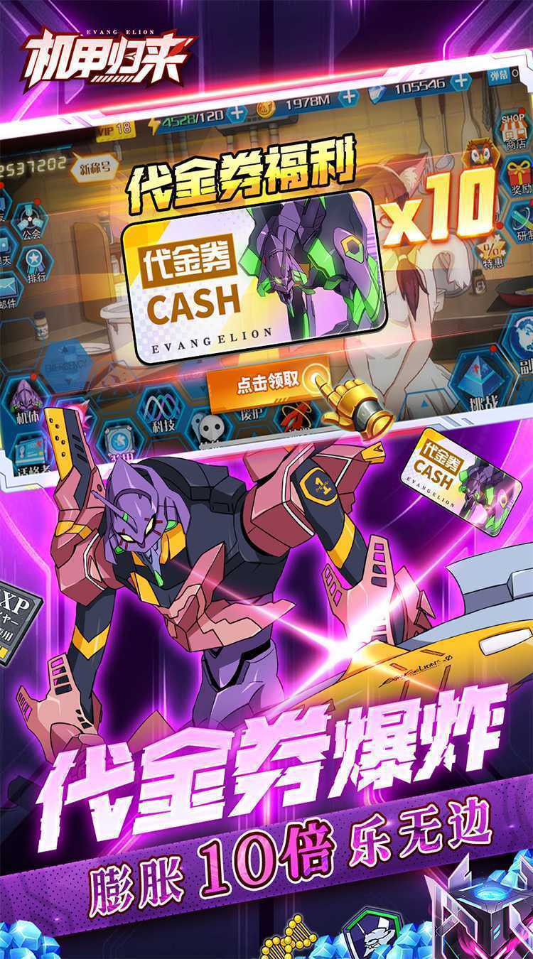 机甲归来（0.1折EVA10倍代金券）安卓版
