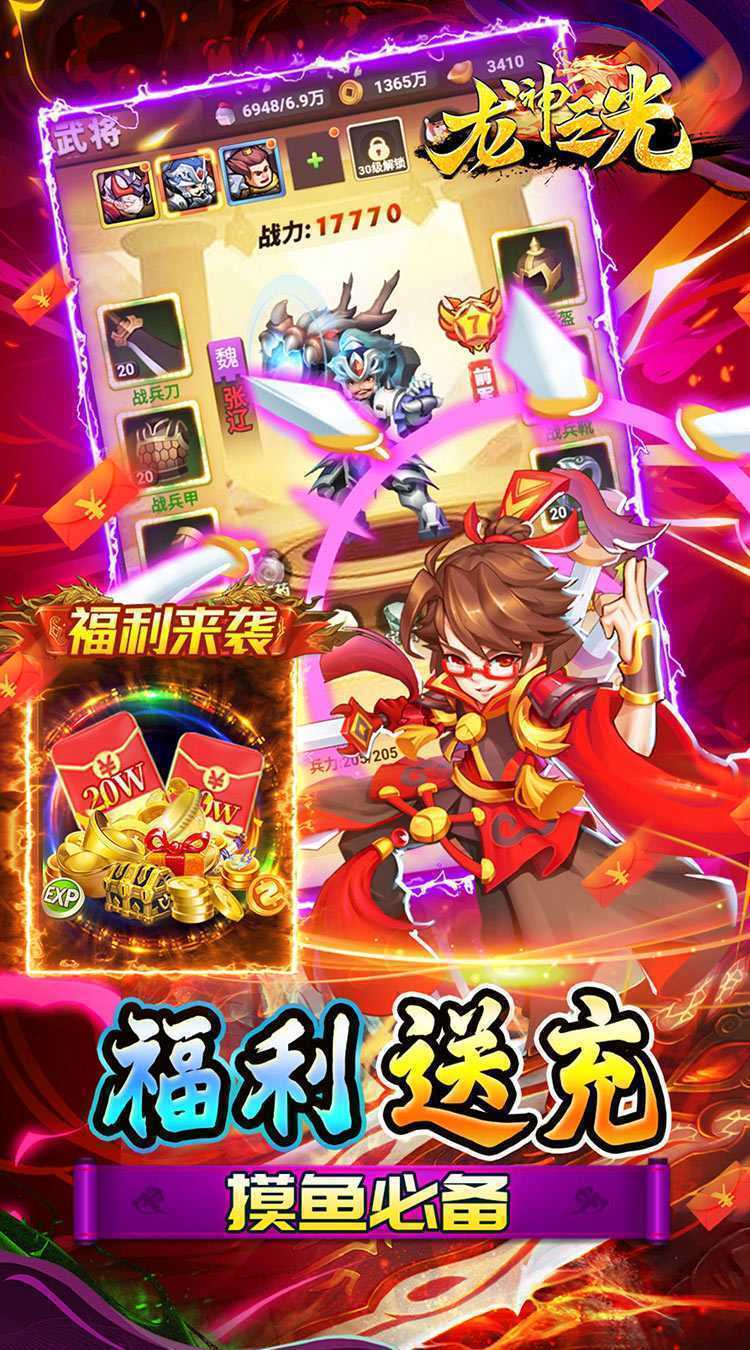 龙神之光（0.05折送充福利版）正版