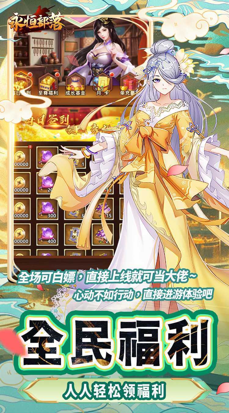 永恒部落（0.05折江湖风云录）精简版