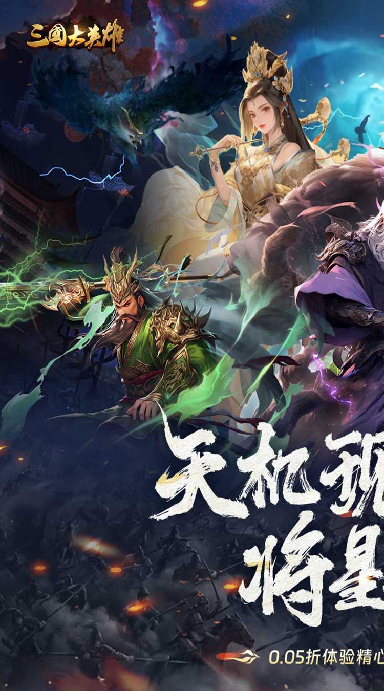三国大英雄（0.05折送魔神吕布）精简版