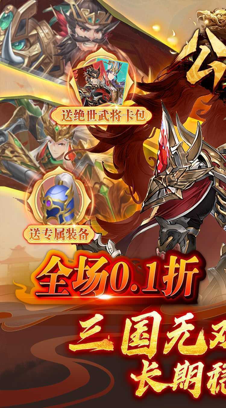 公元（0.1折每日送现金卷）手游