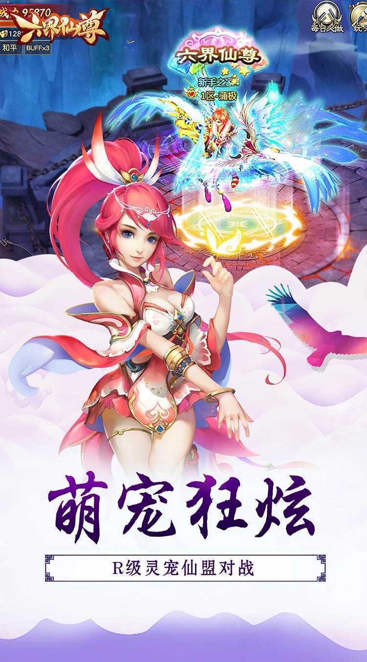 六界仙尊（0.1折唯吾独尊）最新版