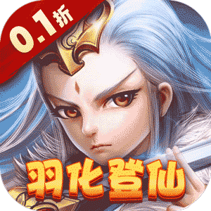 六界仙尊（0.1折唯吾独尊）最新版
