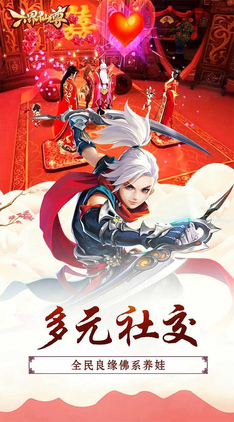六界仙尊（0.1折唯吾独尊）最新版