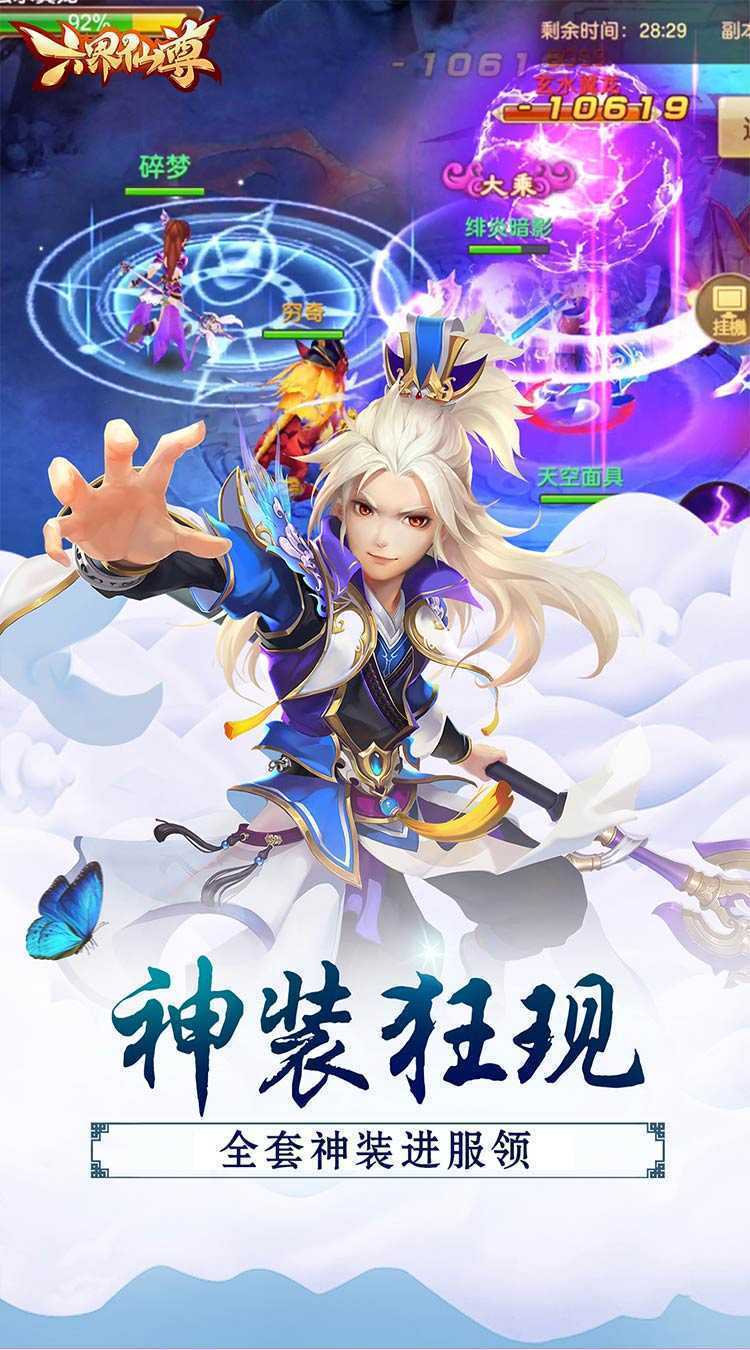 六界仙尊（0.1折唯吾独尊）最新版