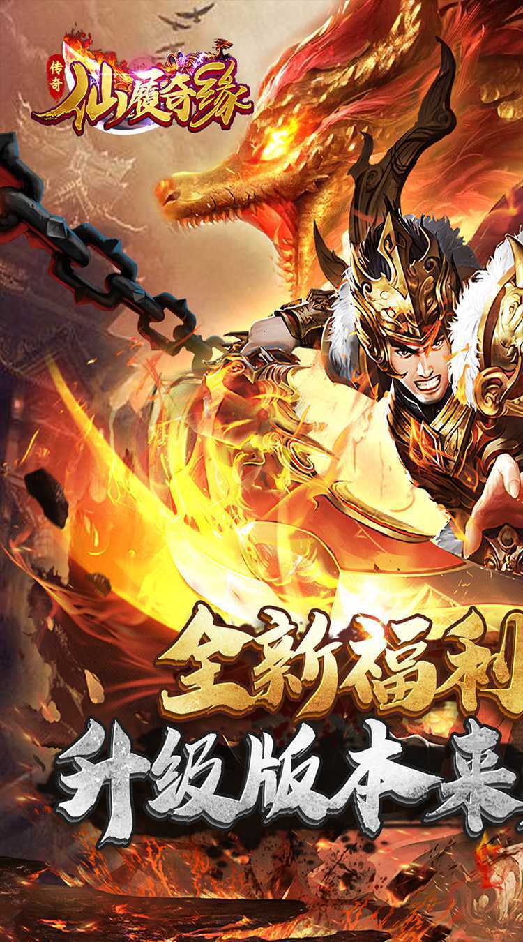仙旅奇缘（豪杰群英传）安卓版
