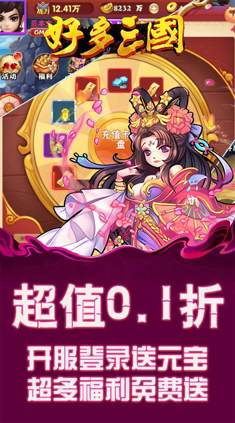 好多三国（0.1折英魂战歌）最新版本