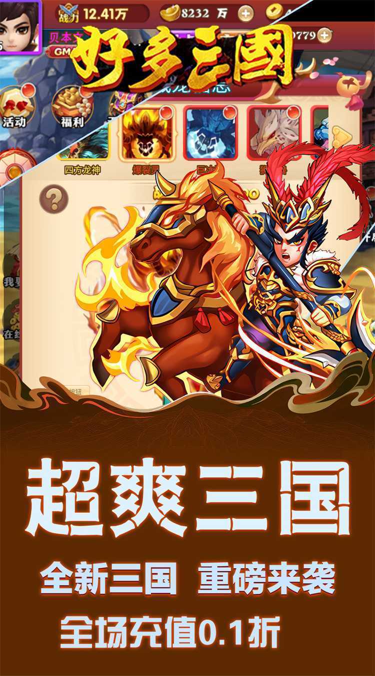 好多三国（0.1折英魂战歌）最新版本