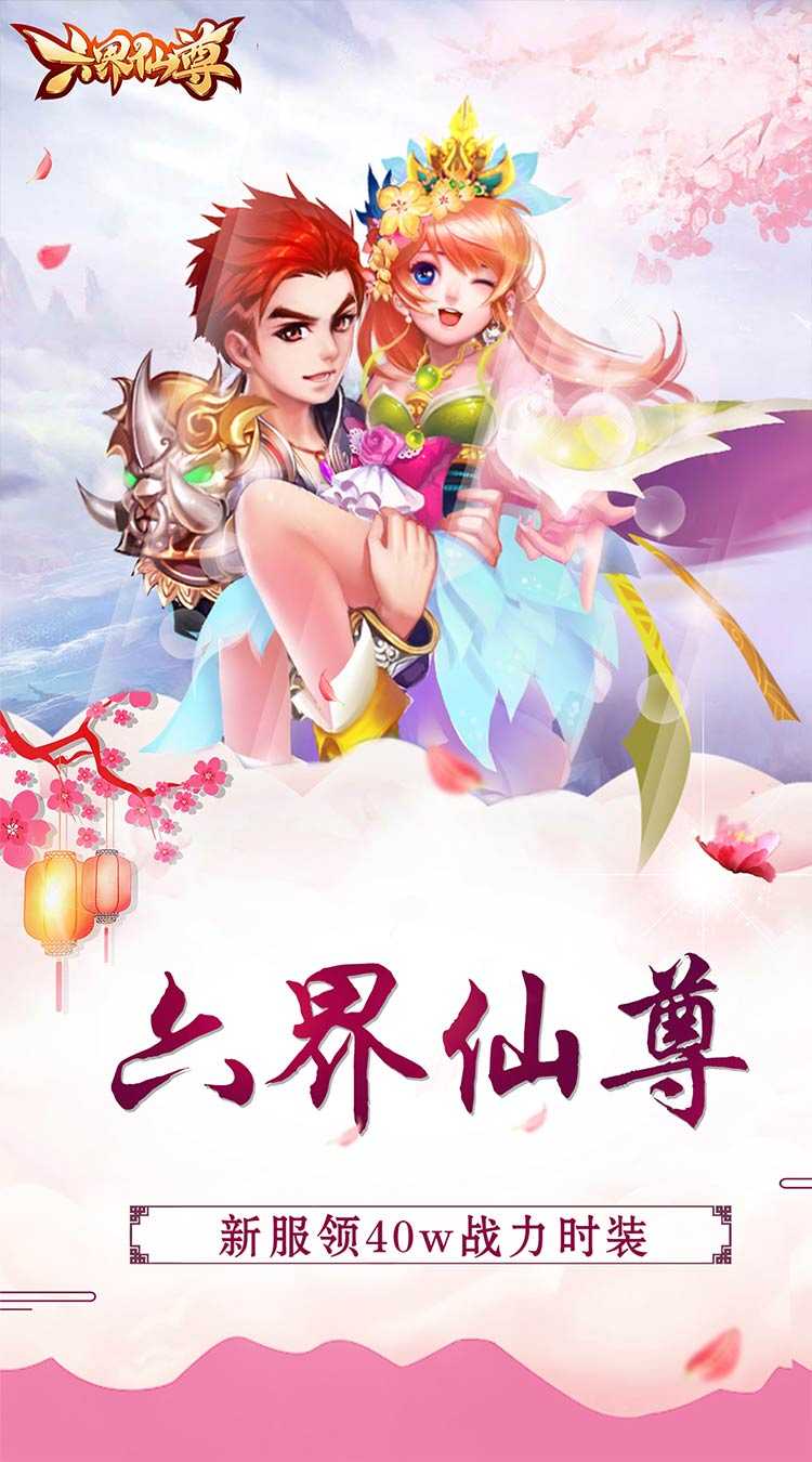 六界仙尊（0.1折唯吾独尊）最新版