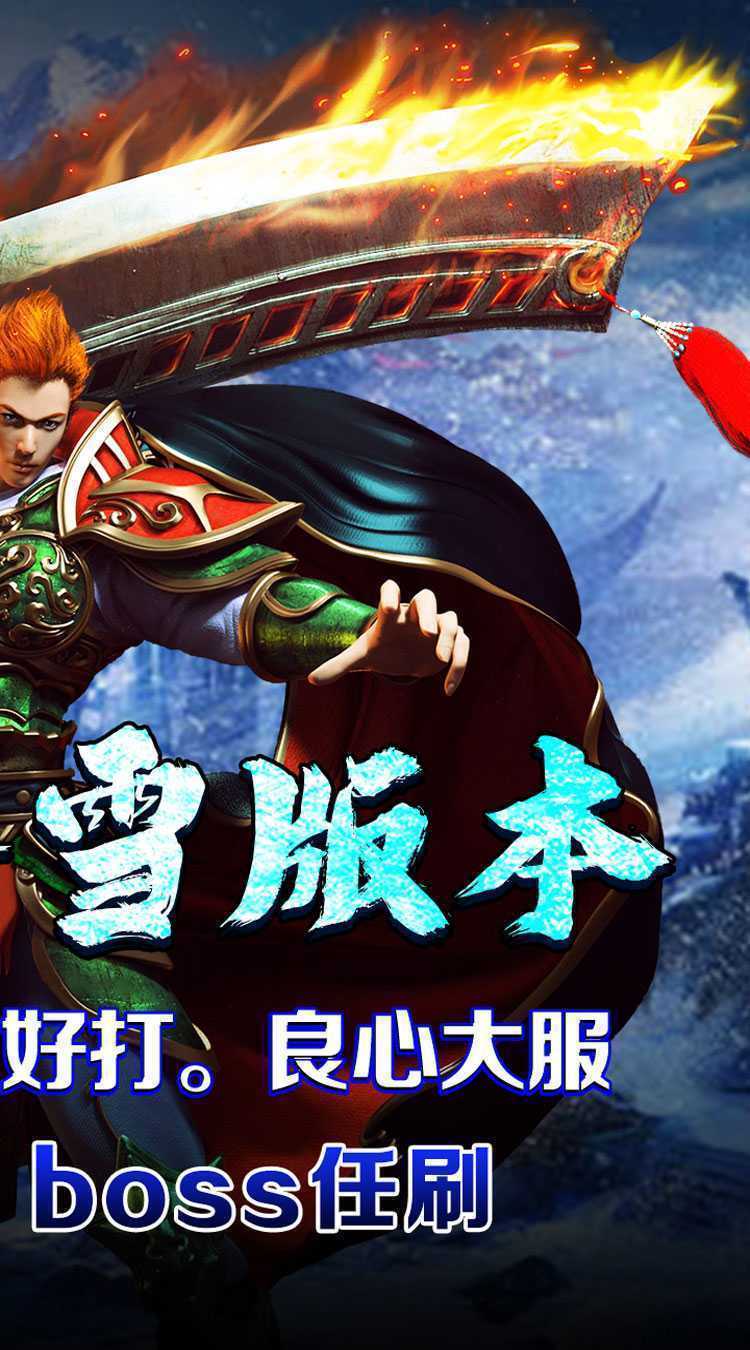 荣耀世纪（冰雪高爆送扶持）最新
