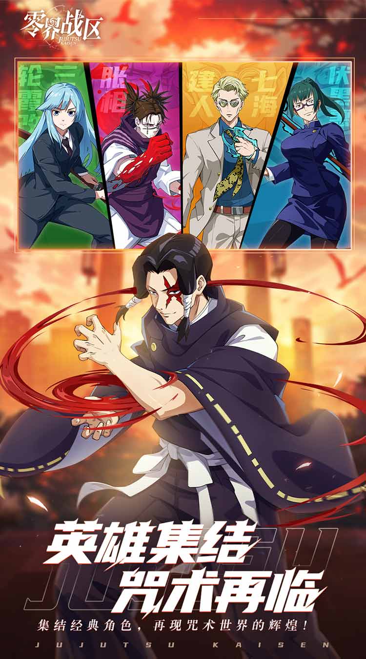零界战区最新版