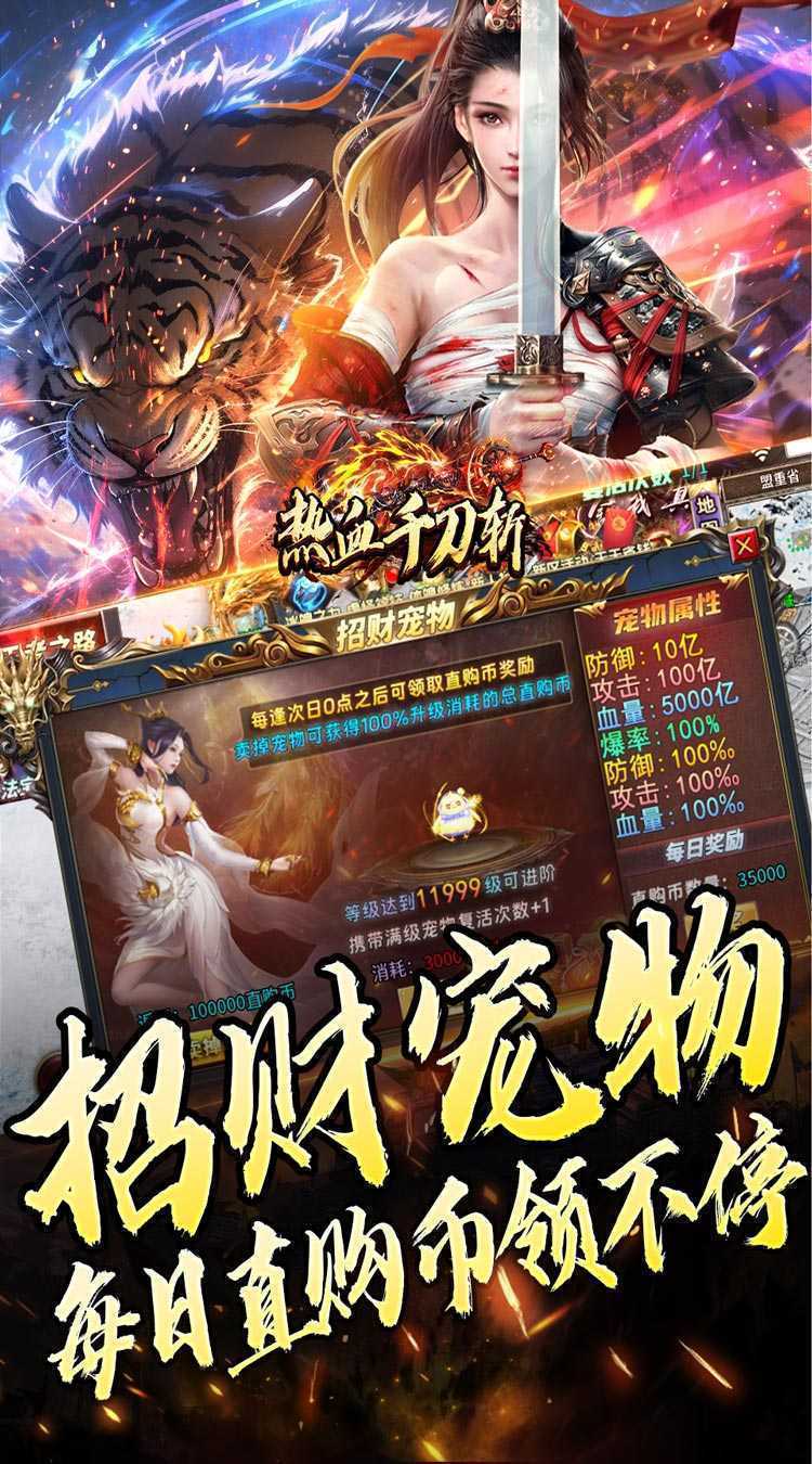 热血千刀斩（专属招财爆亿充）精简版