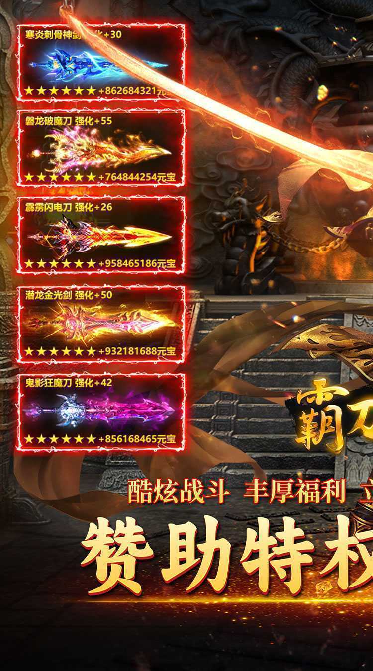 霸刀传奇（逐鹿群雄3折）官方下载