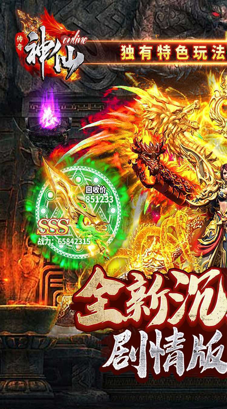 神仙online（暗夜高爆专属）官方版