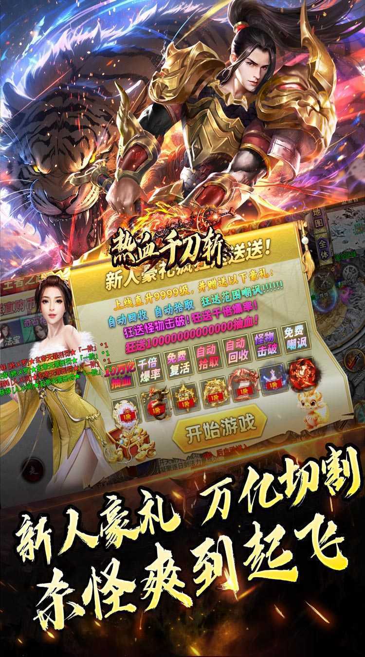 热血千刀斩（专属招财爆亿充）精简版