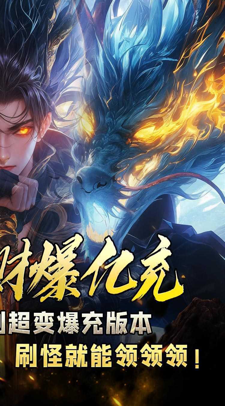 热血千刀斩（专属招财爆亿充）精简版