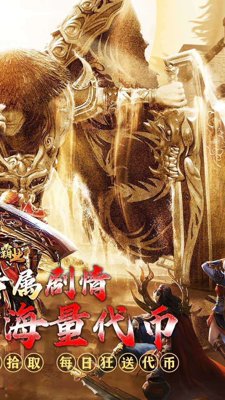 战神霸业（沉默代币爽充服）最新版