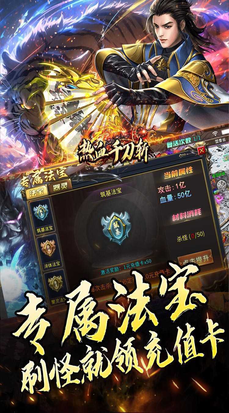 热血千刀斩（专属招财爆亿充）精简版