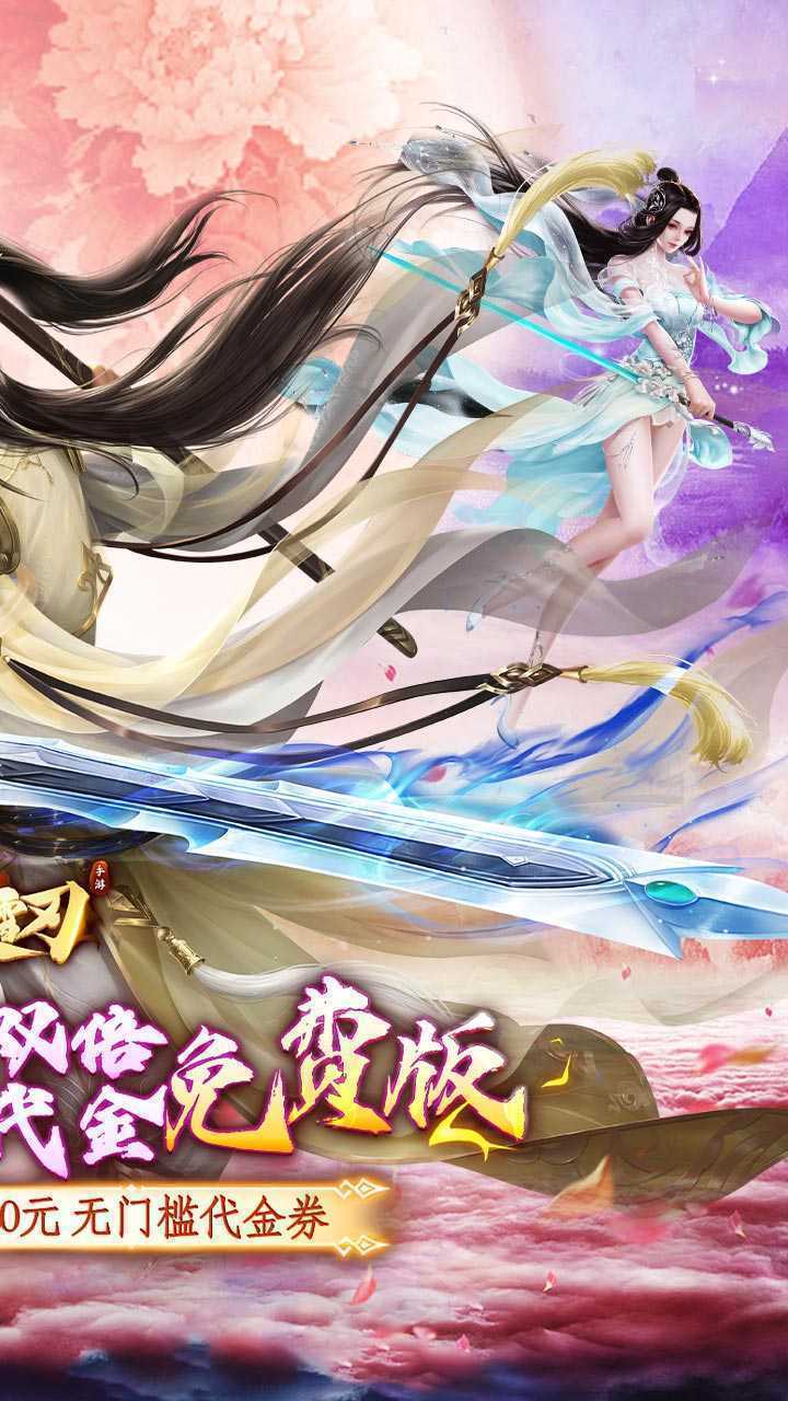 破雪刃（0.1折双倍代金免费版）中文版