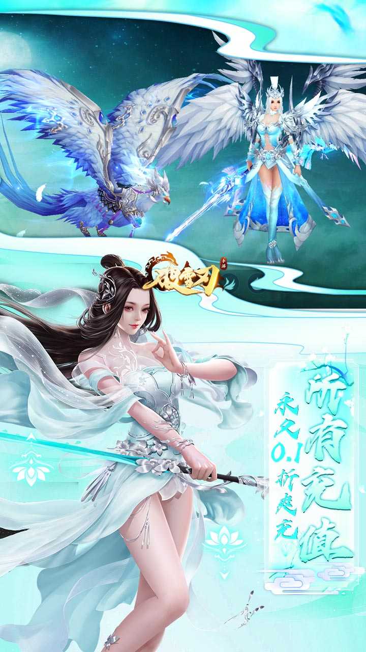 破雪刃（0.1折双倍代金免费版）中文版
