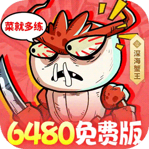 召唤英雄（0.1折6480免费原版）手机版