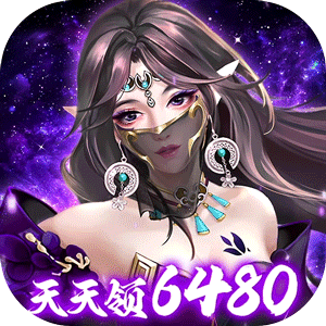 天之禁：诸界破碎（0.1折免费版）官方版