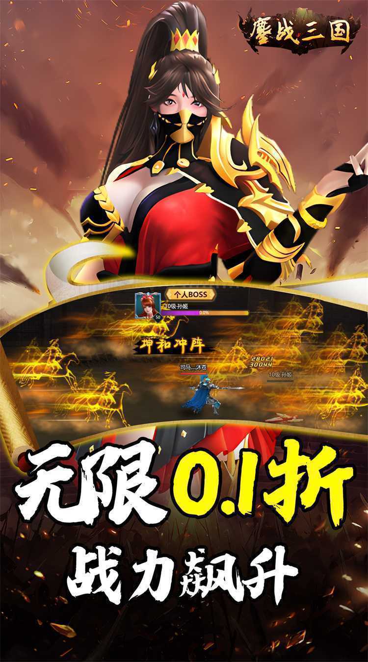 鏖战三国（0.1折送万元红包）安卓版