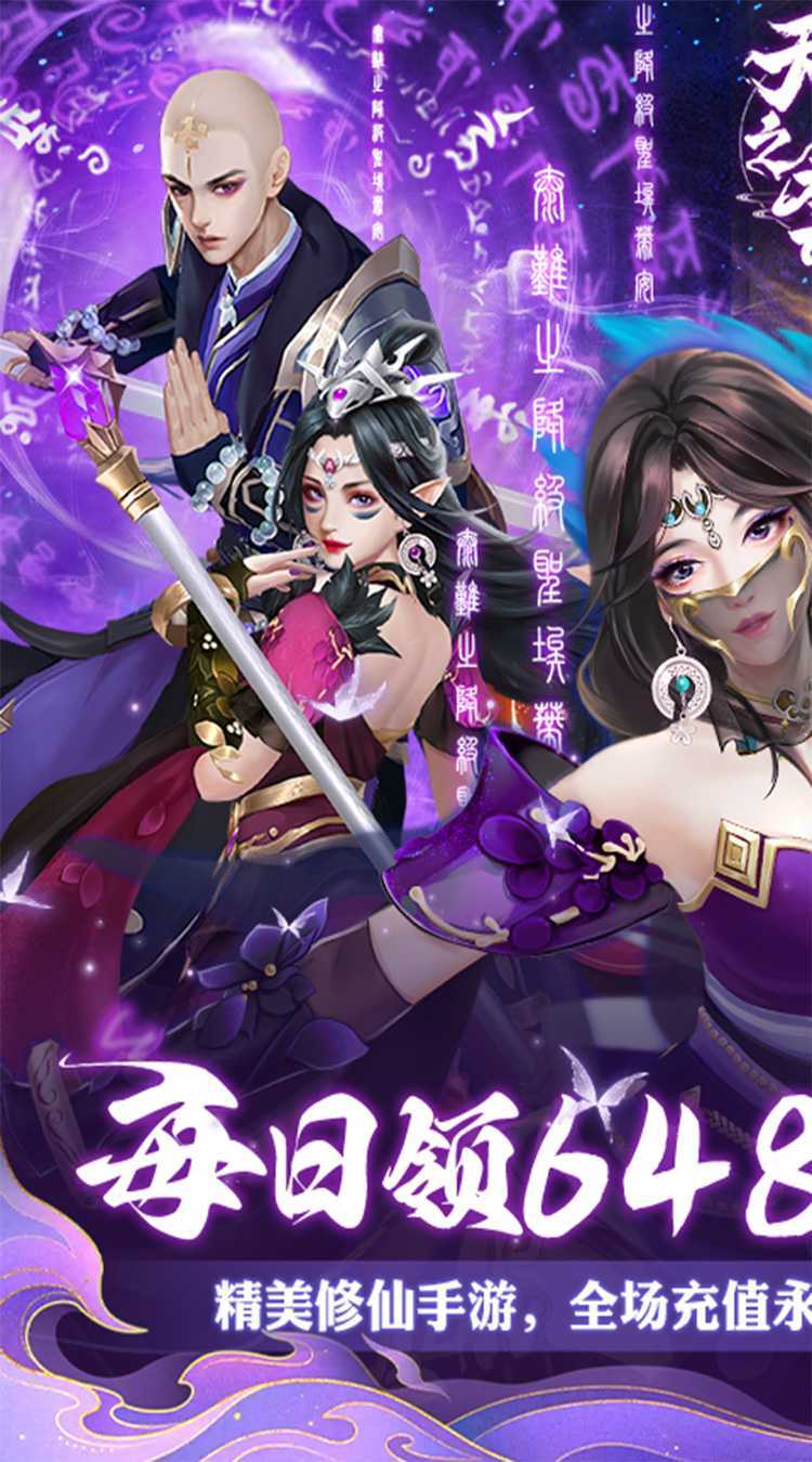 天之禁：诸界破碎（0.1折免费版）官方版
