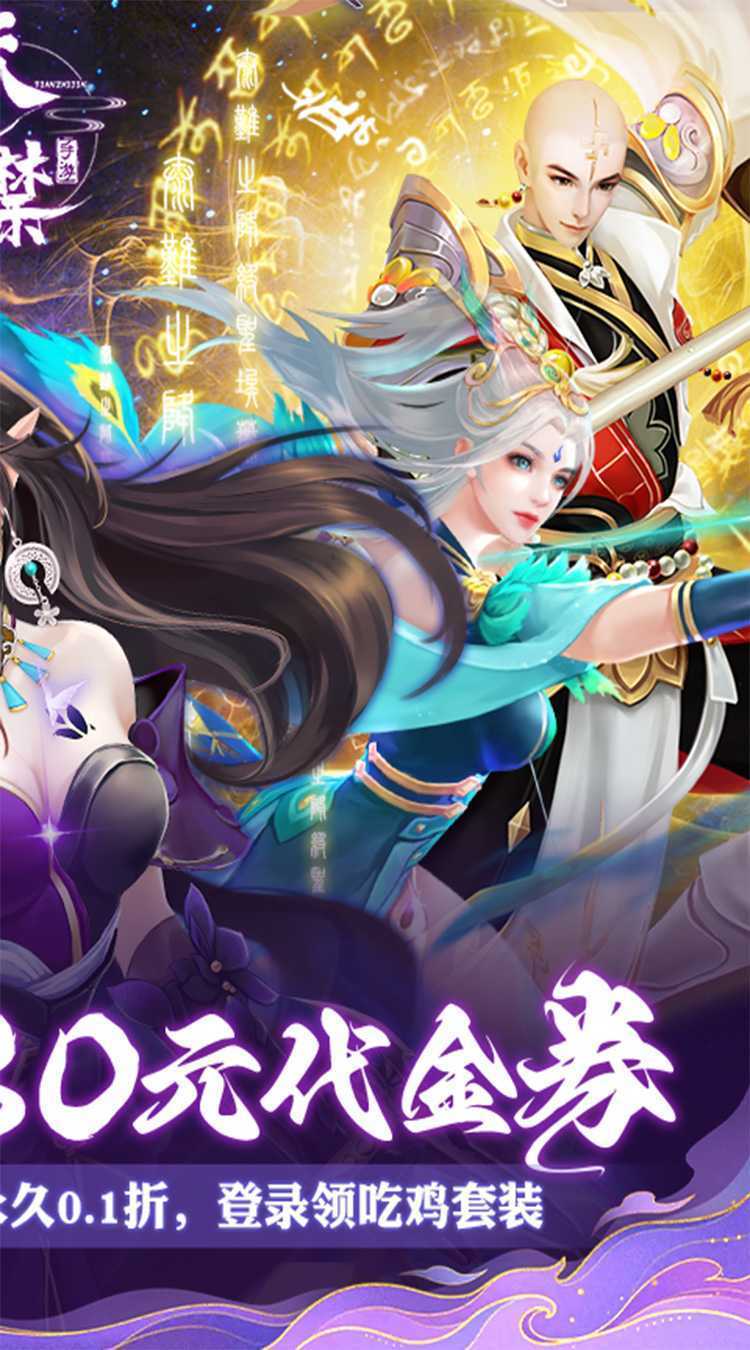 天之禁：诸界破碎（0.1折免费版）官方版
