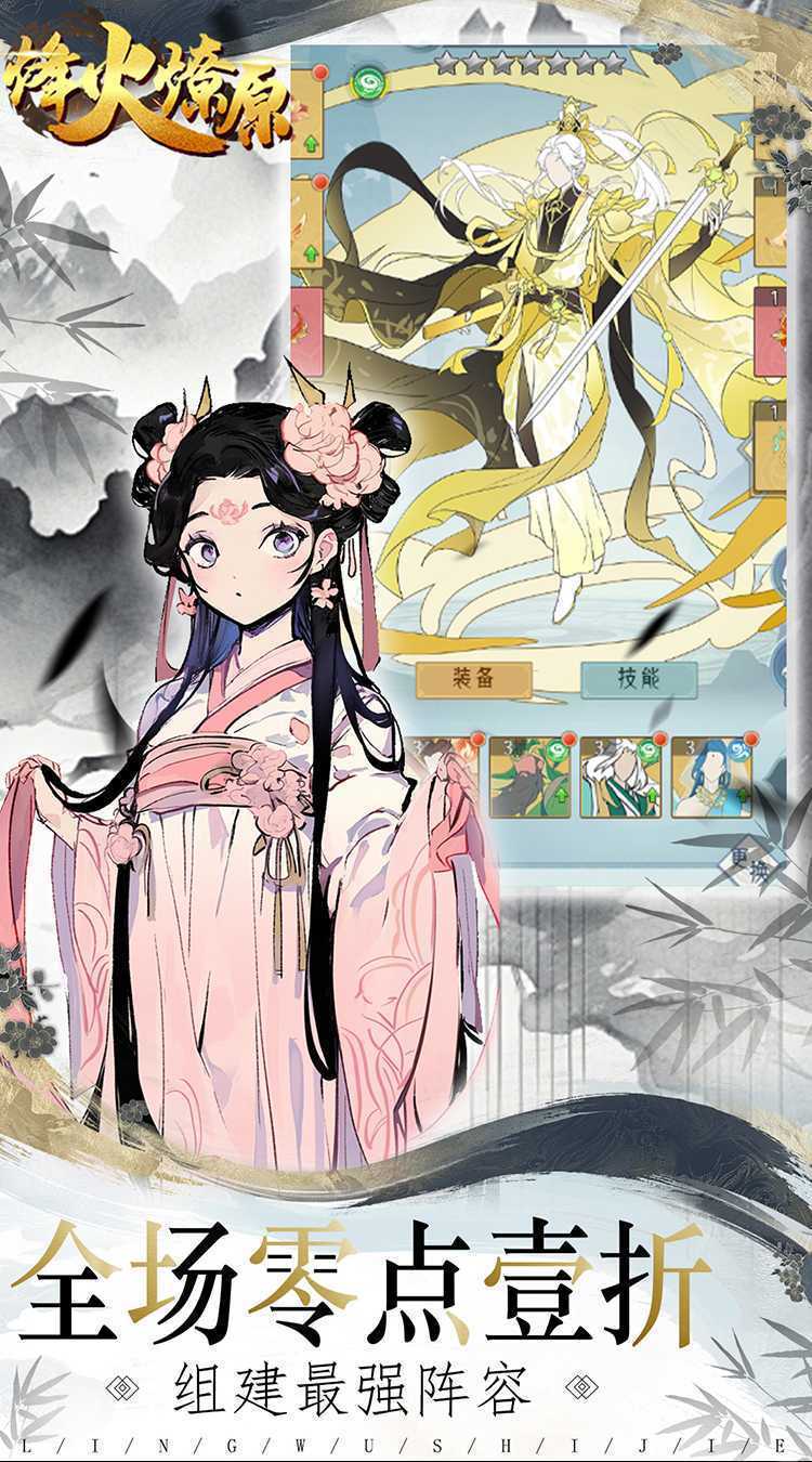 烽火燎原（0.1折神话修仙）最新