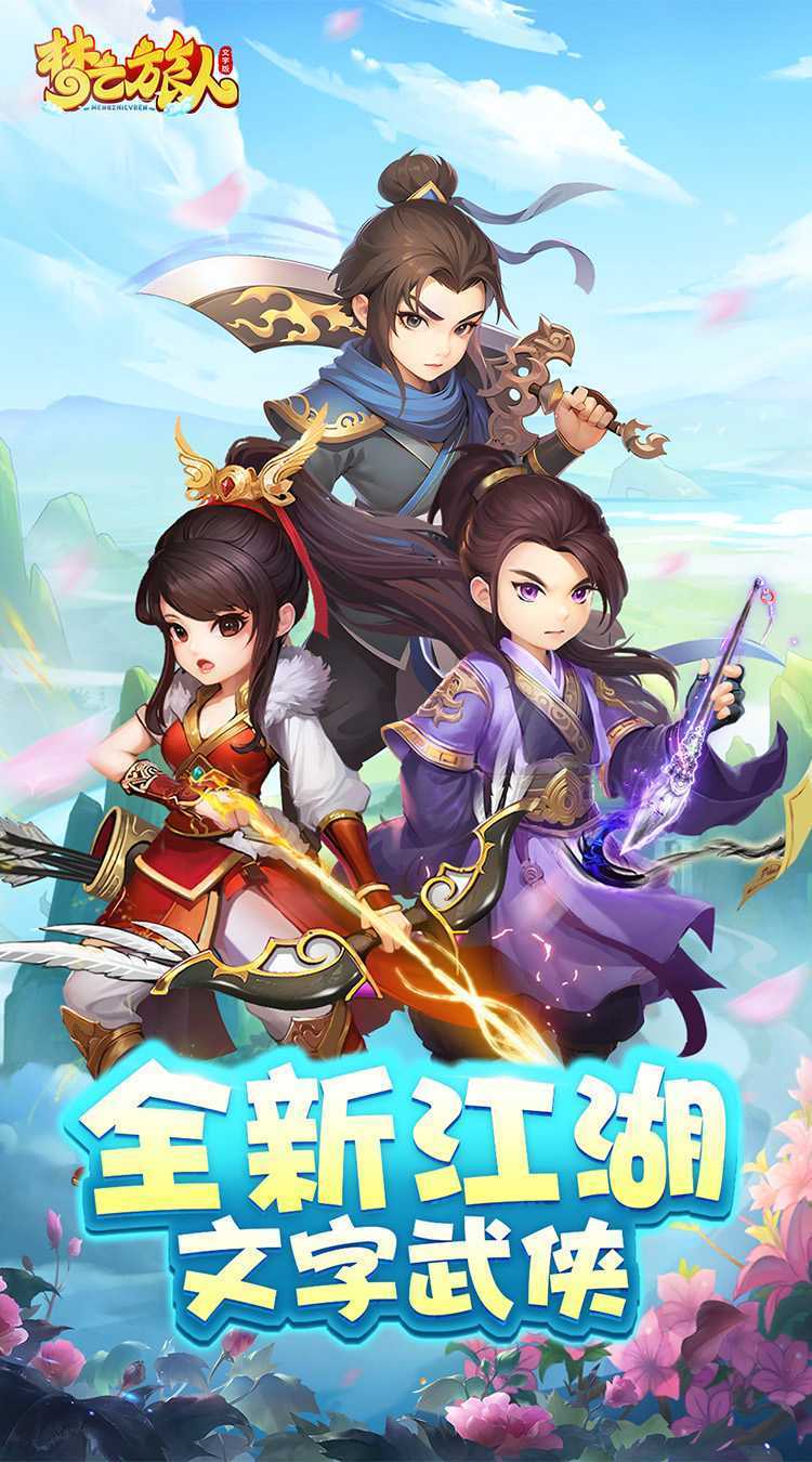 梦之旅人（文字版）正版