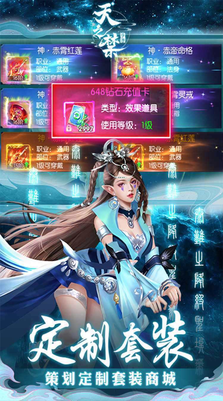 天之禁：诸界破碎（0.1折免费版）官方版
