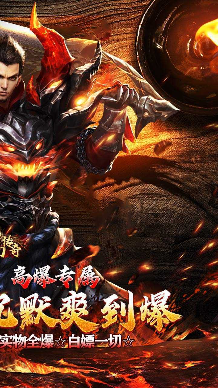 梦幻传奇（星燃暗夜高爆沉默）手游