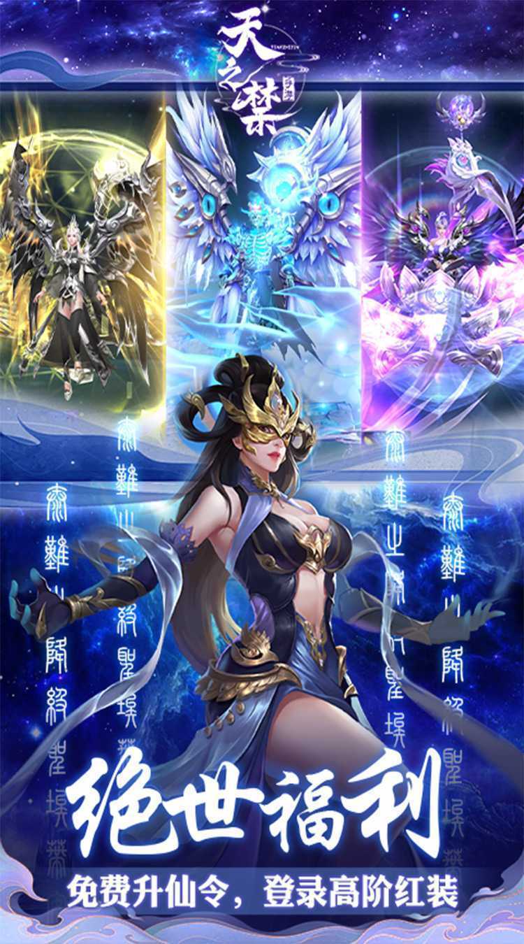 天之禁：诸界破碎（0.1折免费版）官方版