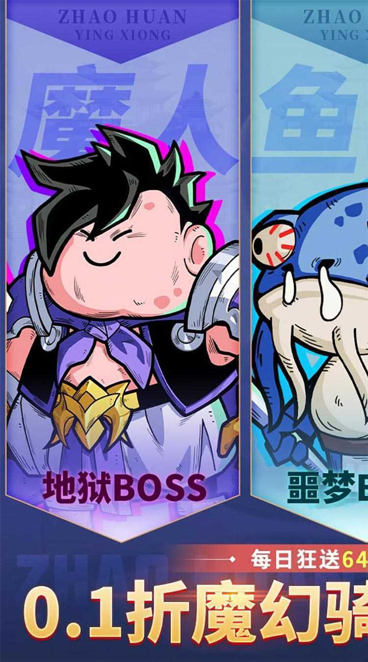 召唤英雄（0.1折6480免费原版）手机版