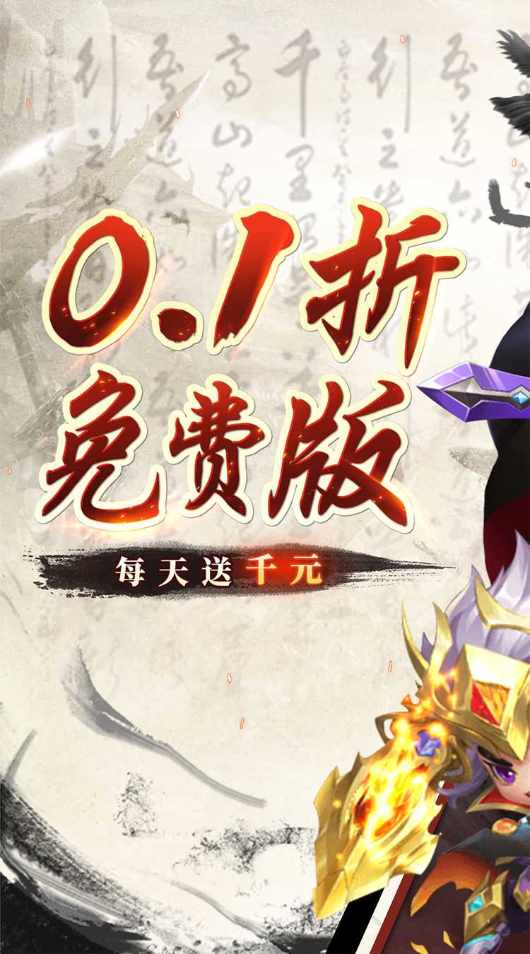 圣光之战（0.1折每天送1000）官方版