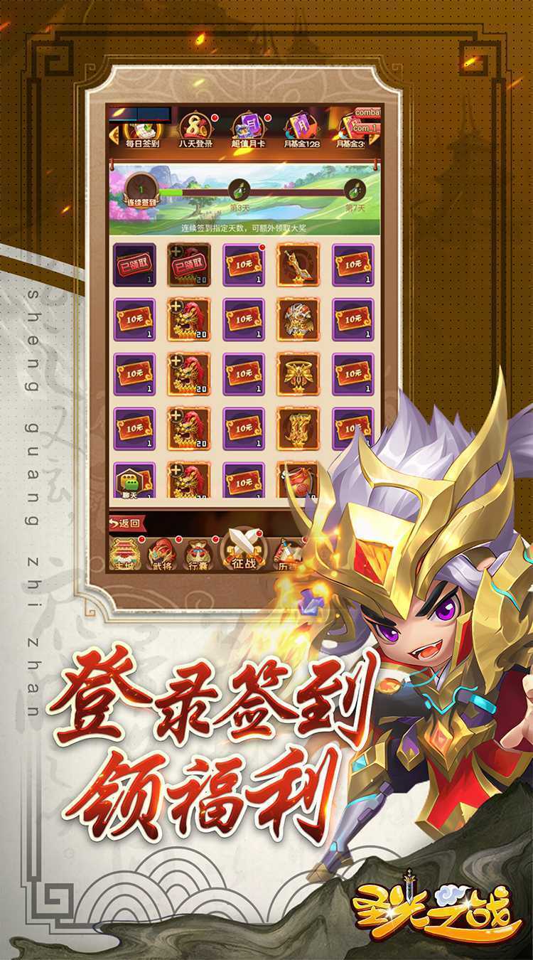 圣光之战（0.1折每天送1000）官方版