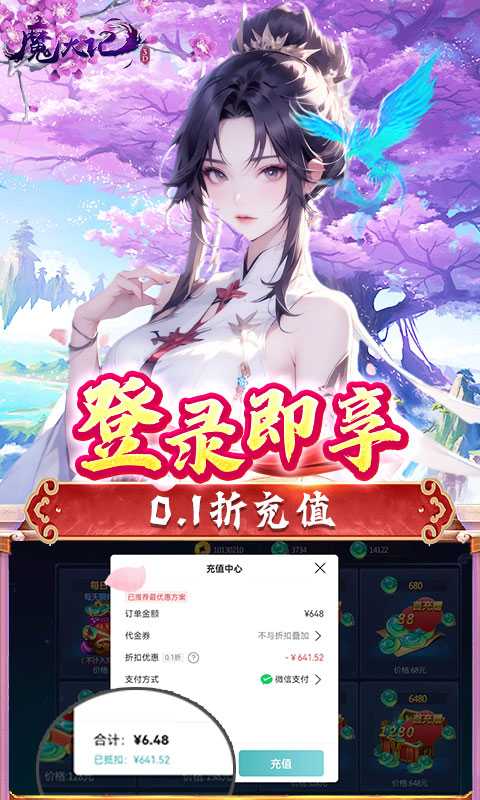 魔天记3D（0.1折送粉品时装）最新版本