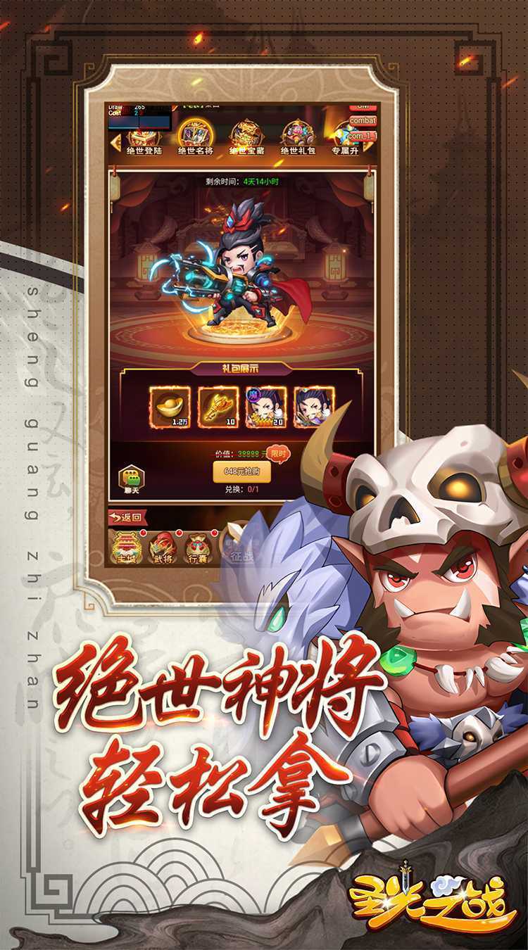 圣光之战（0.1折每天送1000）官方版