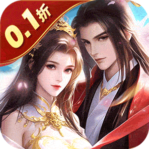 魔天记3D（0.1折送粉品时装）最新版本