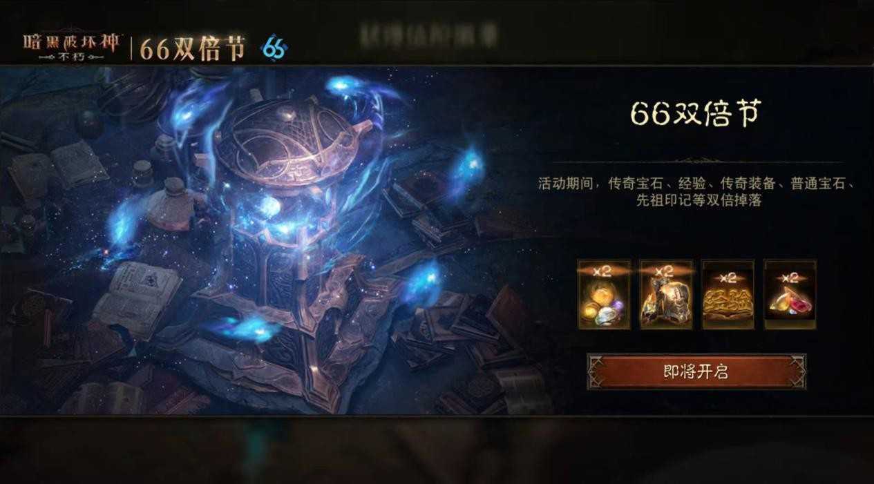 怒火熊熊，宝石双倍！《暗黑破坏神：不朽》66双倍节11月6日越战越燃(怒火熊心 magnet)