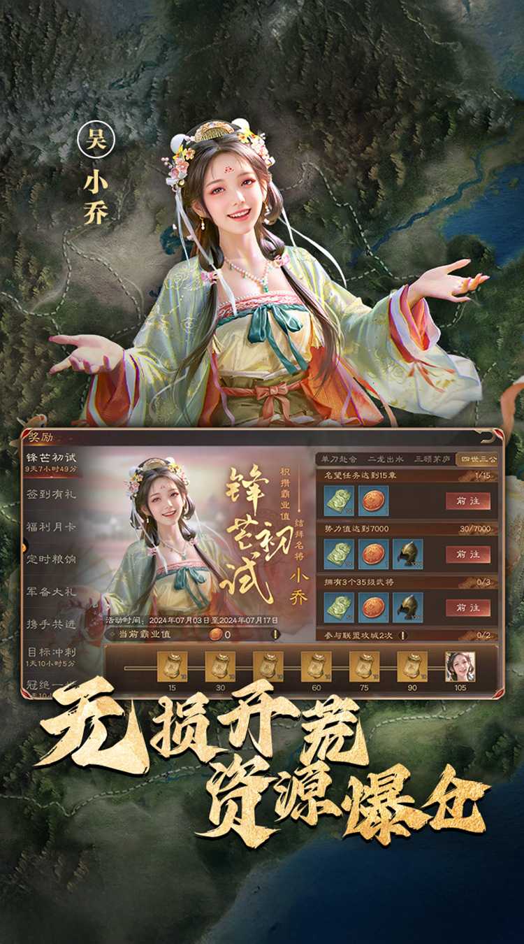 三国群英传：鸿鹄霸业手机版