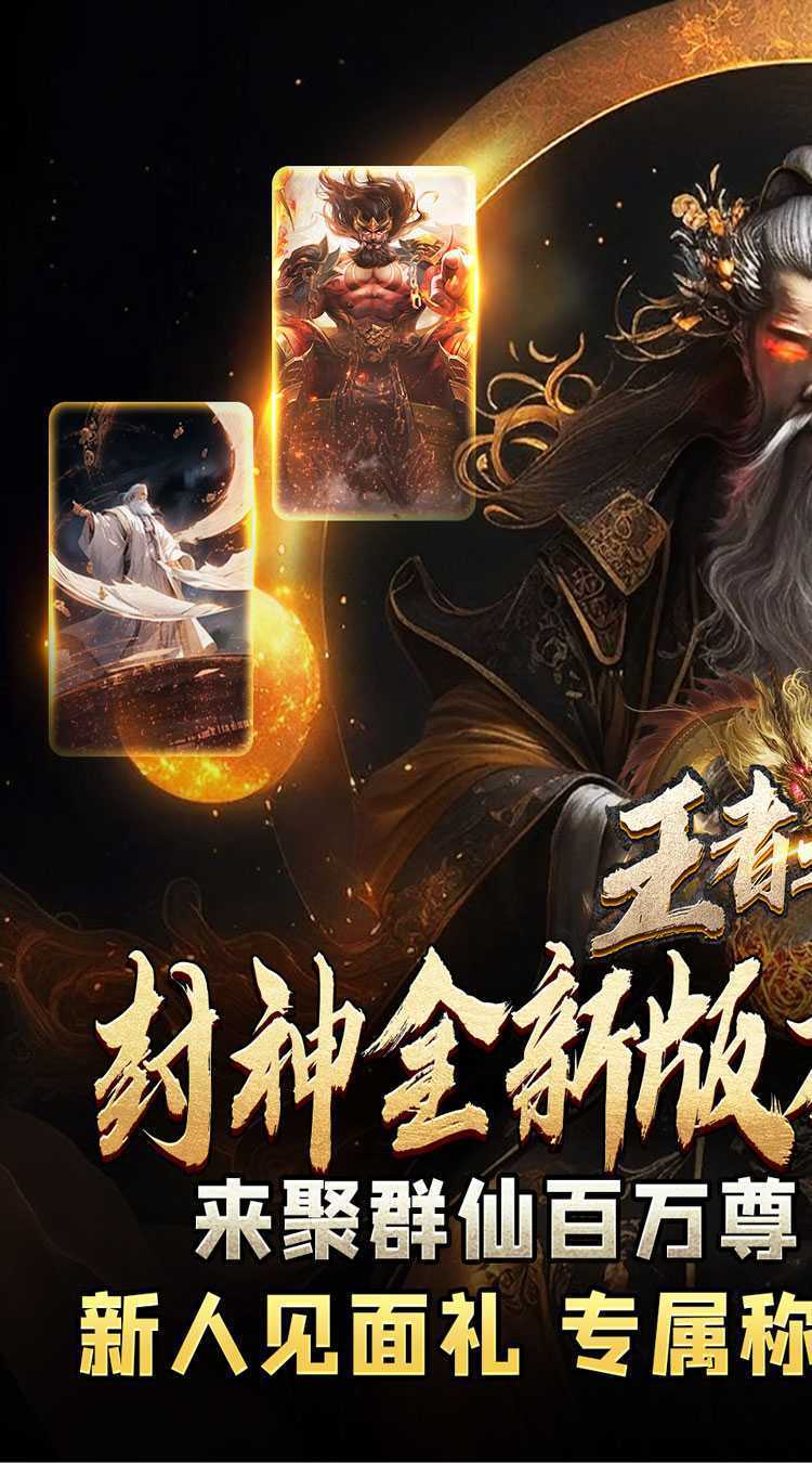王者之战（剑舞高爆封神榜）正版